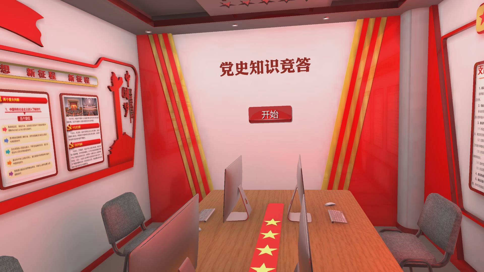 VR党建学习馆 screenshot