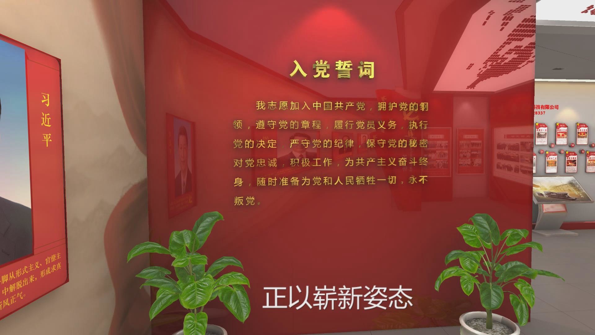 VR党建学习馆 screenshot