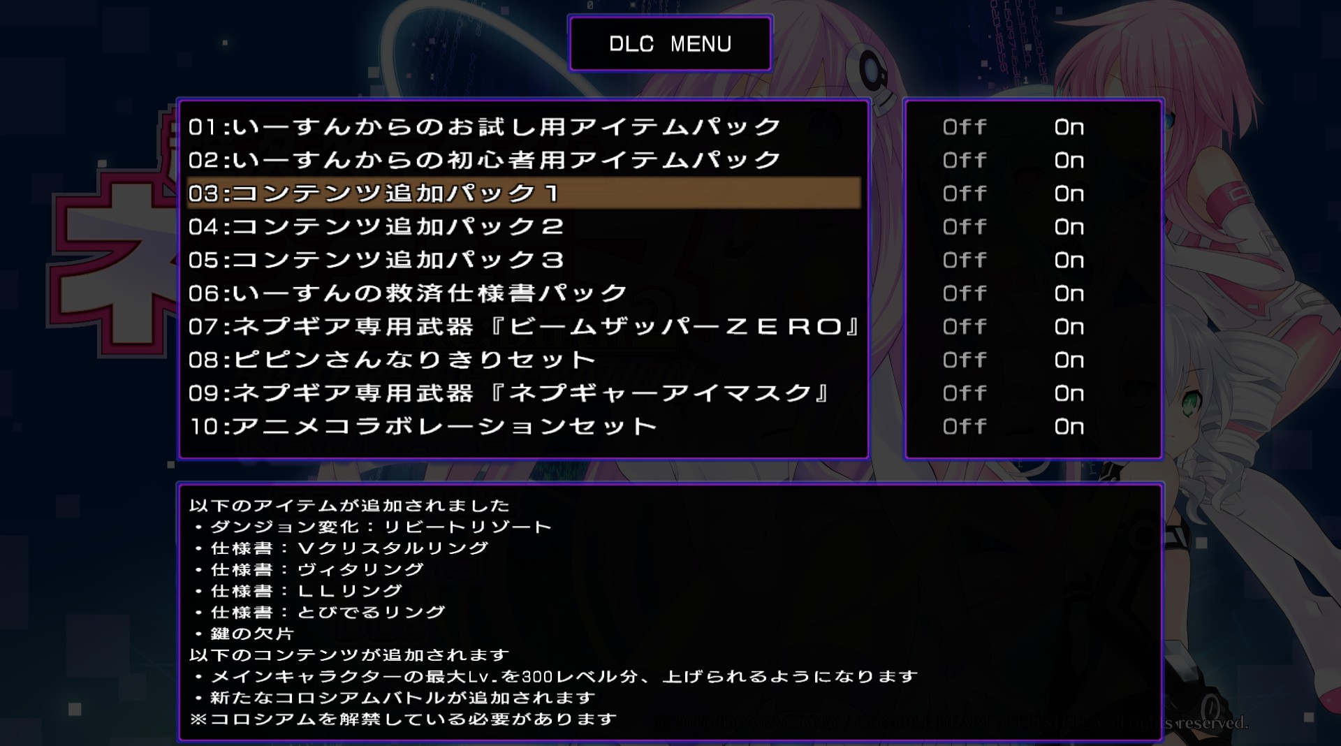 Hyperdimension Neptunia Re;Birth2 Additional Content Pack 1/ コンテンツ追加パック１ / 內容補充包１ screenshot