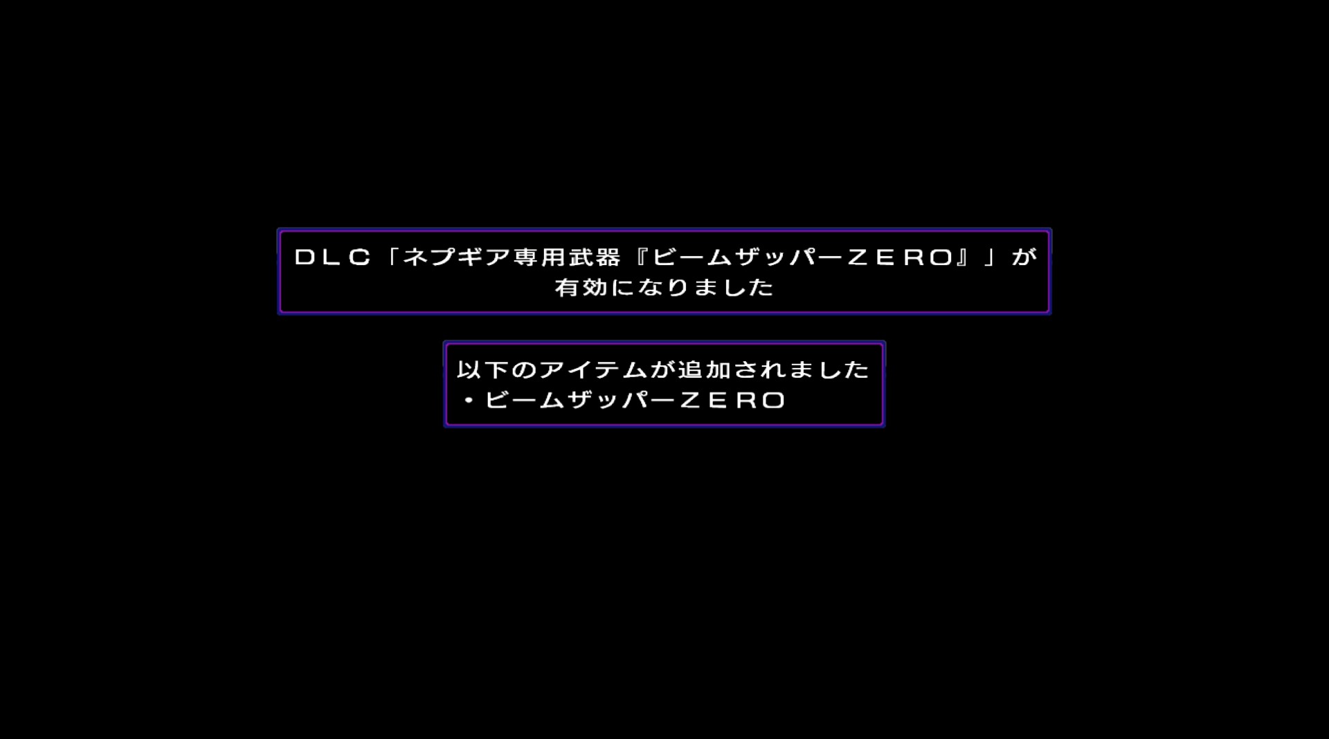 Hyperdimension Neptunia Re;Birth2 Nepgear's Beam Zapper ZERO / ビームザッパーＺＥＲＯ / 光束軍刀ＺＥＲＯ screenshot