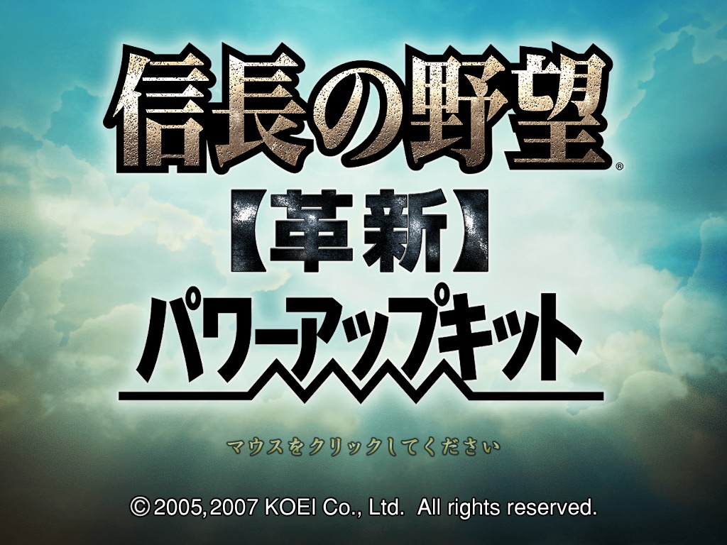 NOBUNAGA’S AMBITION: Kakushin with Power Up Kit / 信長の野望・革新 with パワーアップキット screenshot