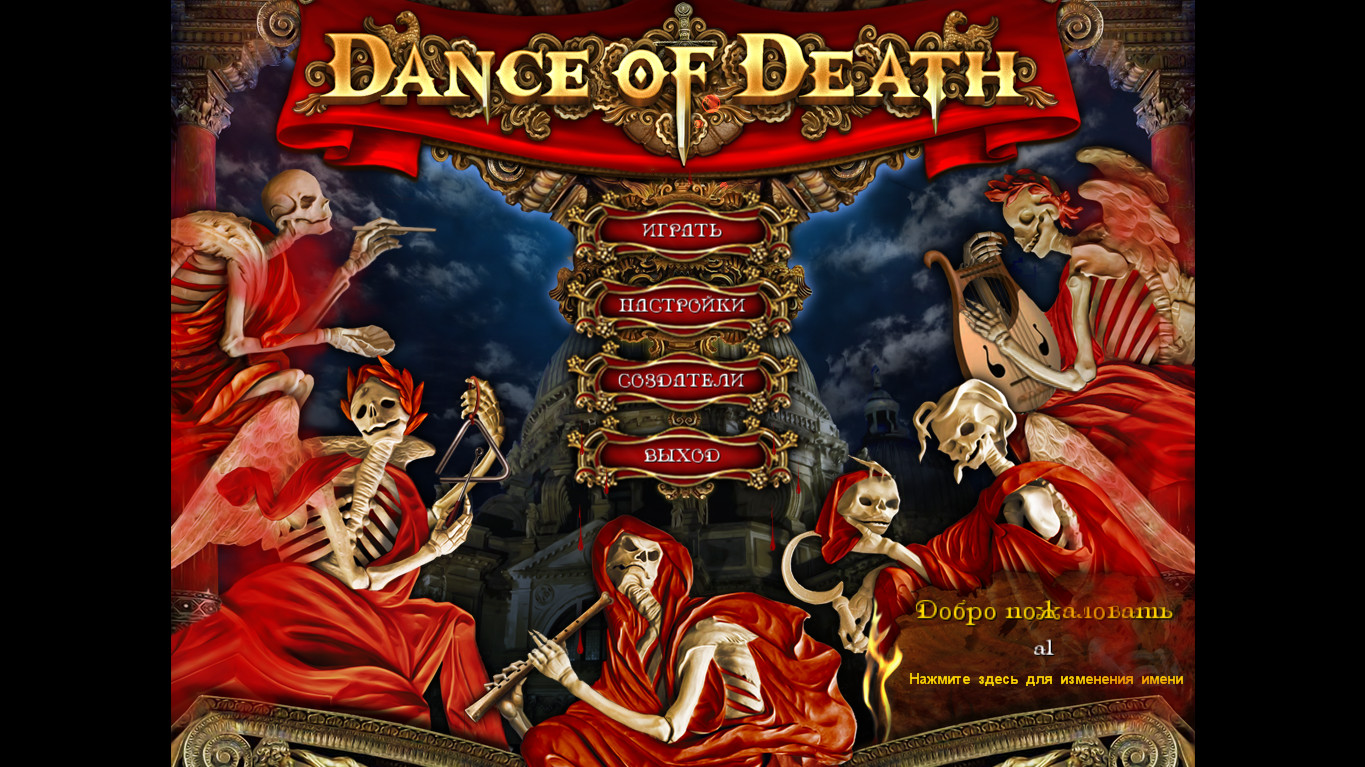 Dance of Death screenshot