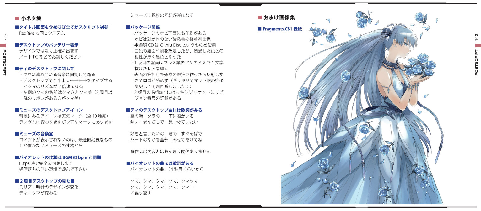 RefRain - prism memories - Chronicle Visual Book screenshot