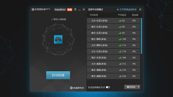 скриншот XunYouInt迅游国际网游加速器 1
