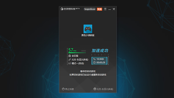 скриншот XunYouInt迅游国际网游加速器 3