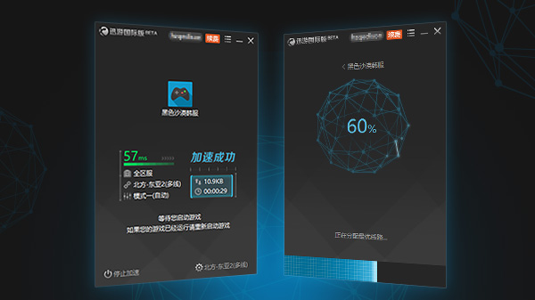 скриншот XunYouInt迅游国际网游加速器 4
