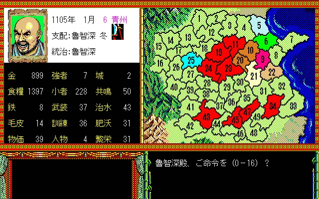 Bandit Kings of Ancient China / 水滸伝・天命の誓い screenshot