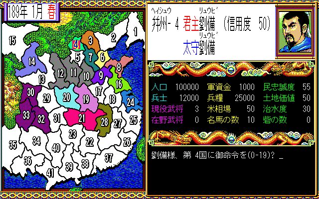 Romance of the Three Kingdoms Ⅱ / 三國志Ⅱ screenshot