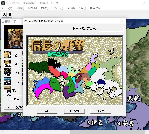 NOBUNAGA’S AMBITION: Sengoku Gunyuuden / 信長の野望・戦国群雄伝 screenshot