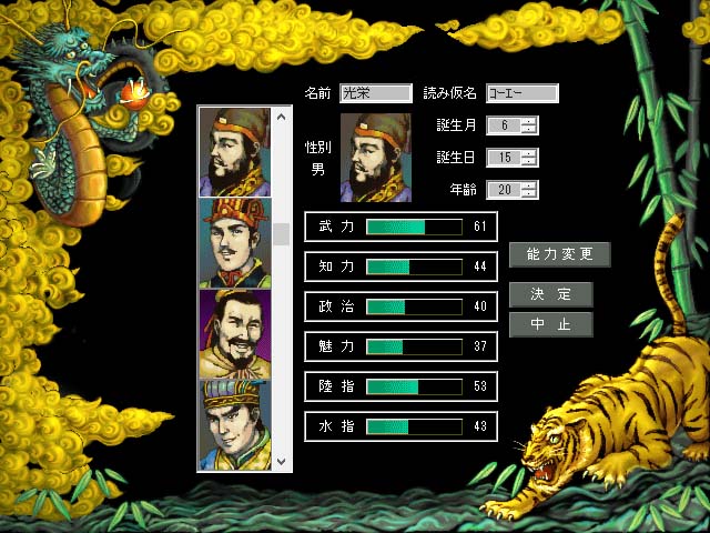 Romance of the Three Kingdoms Ⅲ / 三國志Ⅲ screenshot