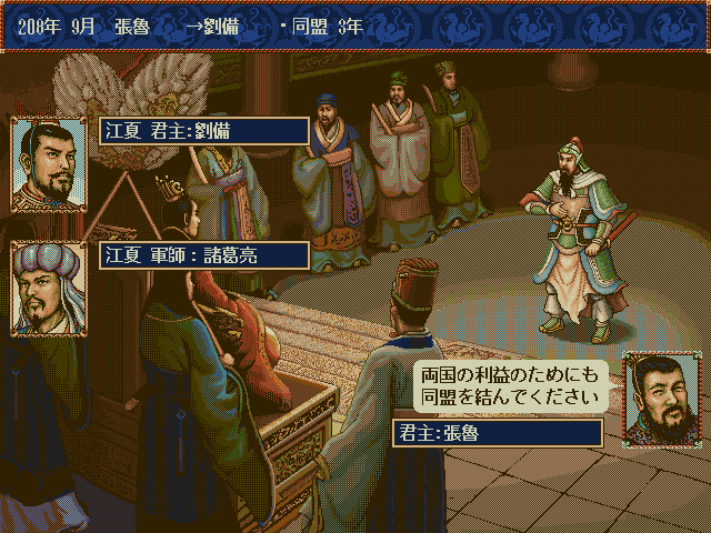 Romance of the Three Kingdoms Ⅳ with Power Up Kit / 三國志Ⅳ with パワーアップキット screenshot