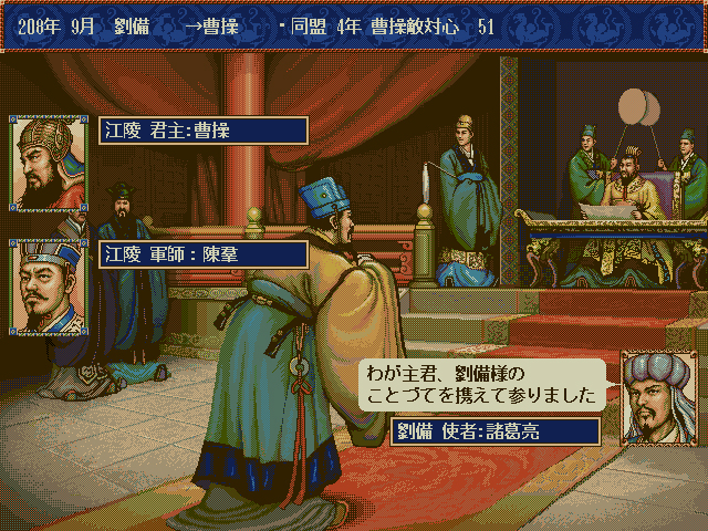 Romance of the Three Kingdoms Ⅳ with Power Up Kit / 三國志Ⅳ with パワーアップキット screenshot