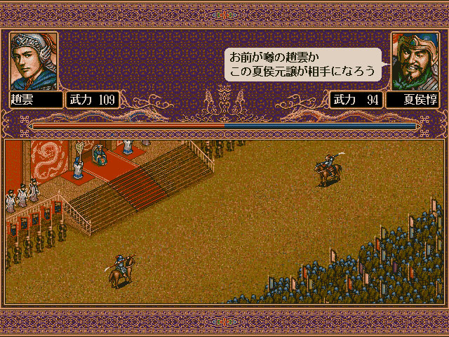 Romance of the Three Kingdoms Ⅴ with Power Up Kit / 三國志Ⅴ with パワーアップキット screenshot