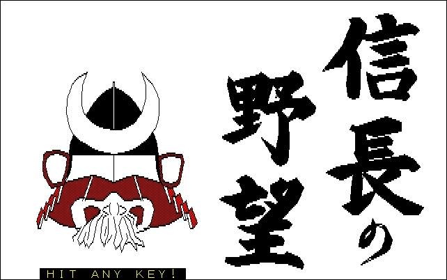 NOBUNAGA'S AMBITION / 信長の野望 screenshot