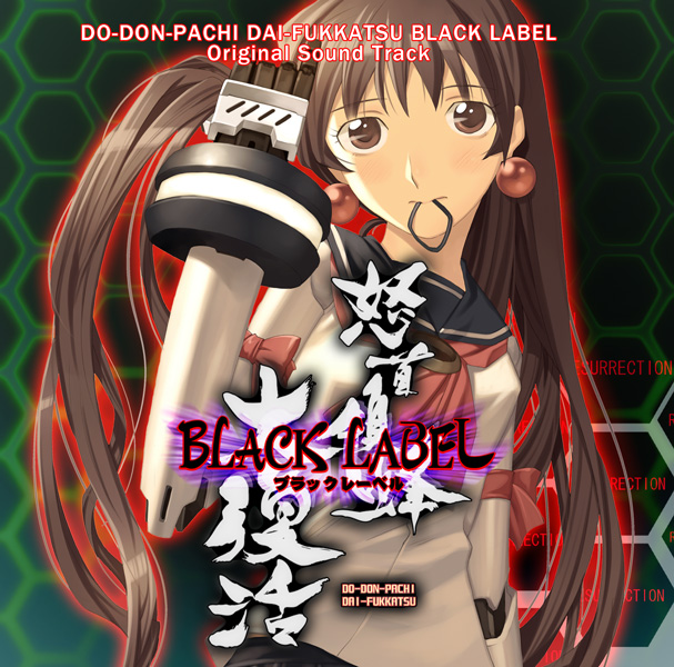 DoDonPachi Resurrection BLACK LABEL Original Sound Track screenshot