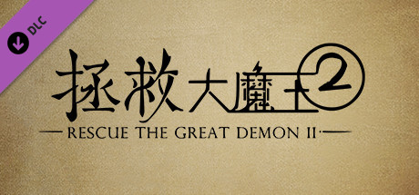 Rescue the Great Demon 2 - Art Book