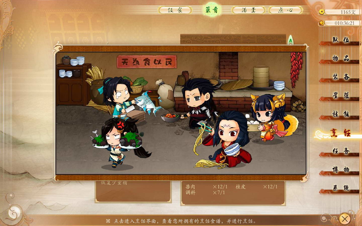 古剑奇谭(GuJian) screenshot