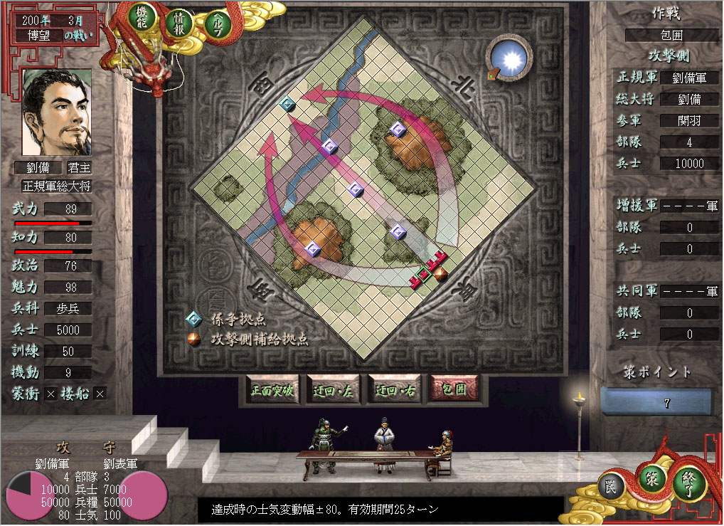 Romance of the Three Kingdoms　VII with Power Up Kit / 三國志VII with パワーアップキット screenshot