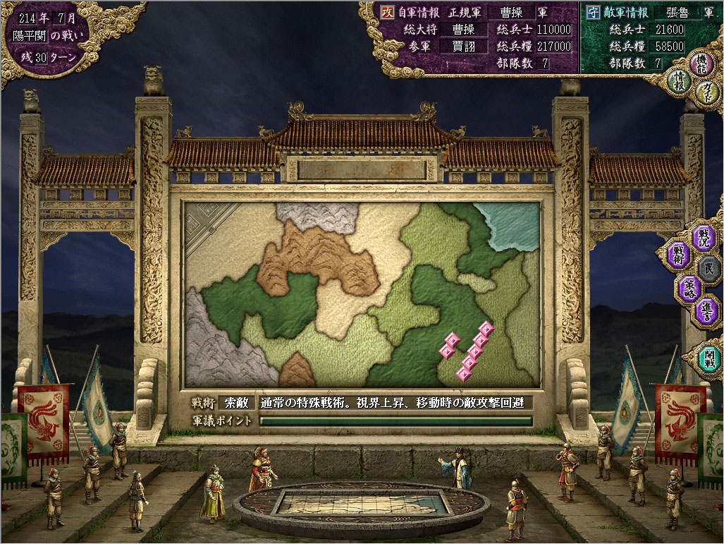 Romance of the Three Kingdoms　VIII with Power Up Kit / 三國志VIII with パワーアップキット screenshot