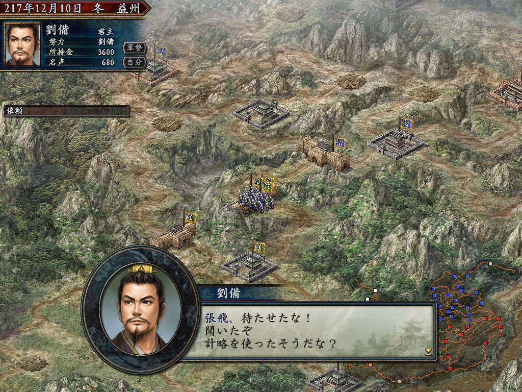 Romance of the Three Kingdoms X with Power Up Kit / 三國志X with パワーアップキット screenshot