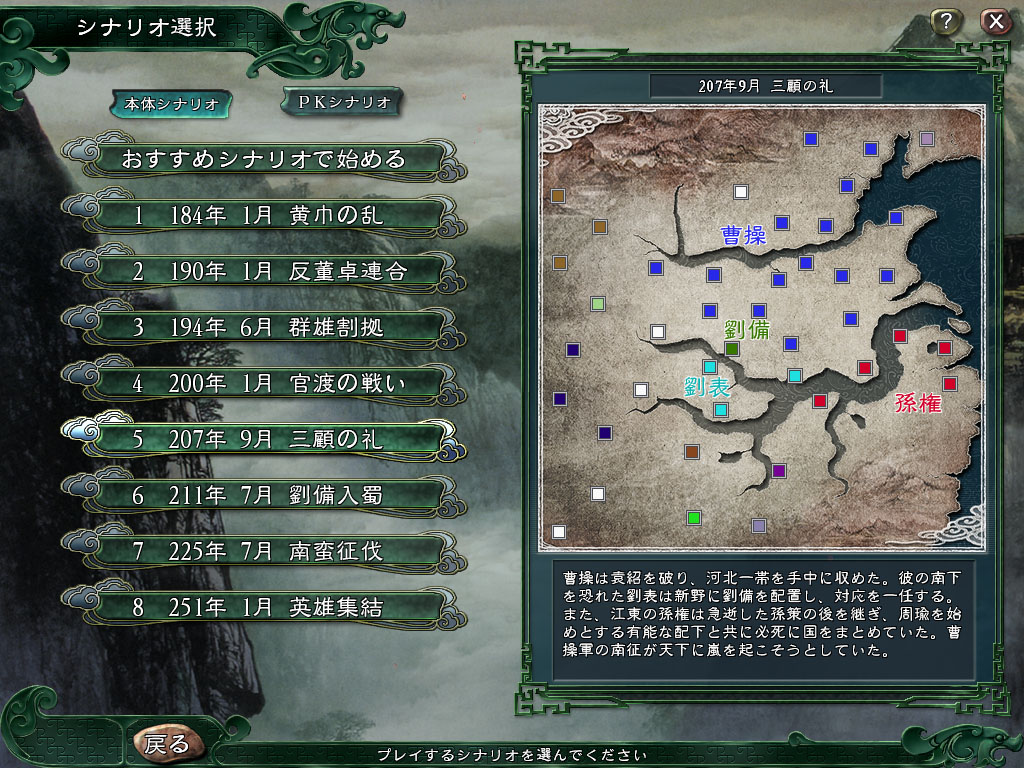 Romance of the Three Kingdoms XI with Power Up Kit screenshot