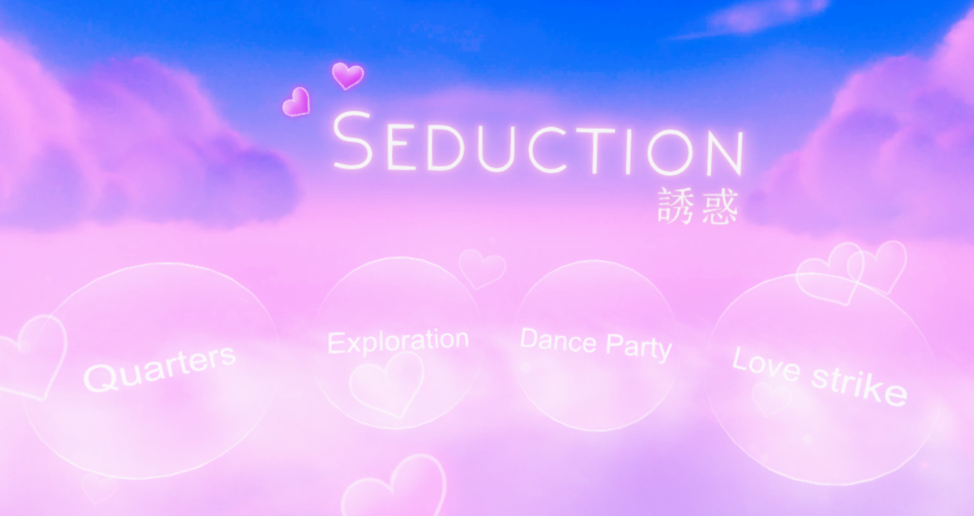 Seduction 誘惑 screenshot