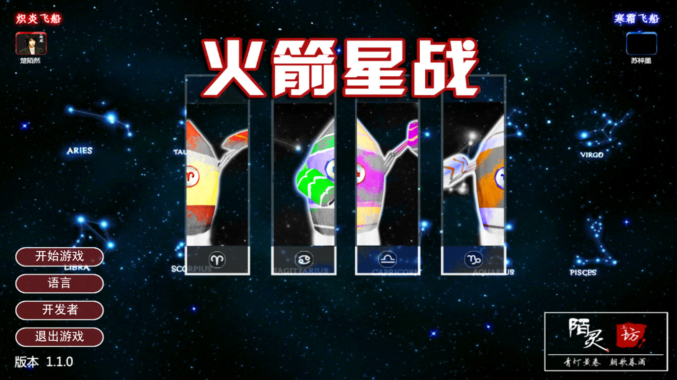 火箭星战 Star-Rocket Strike screenshot