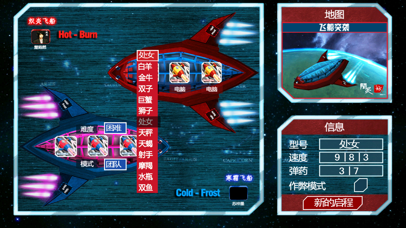 火箭星战 Star-Rocket Strike screenshot