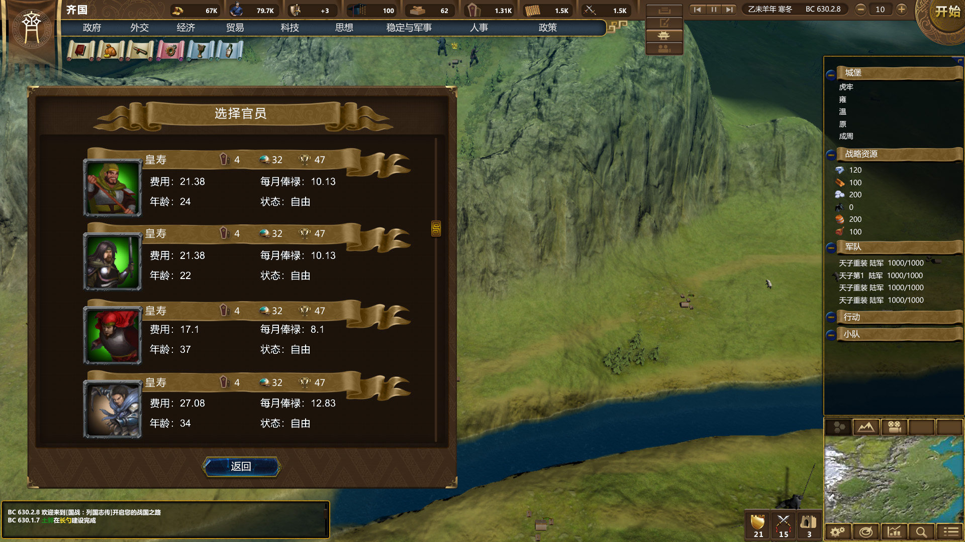 NationWar:Chronicles | 国战:列国志传 screenshot