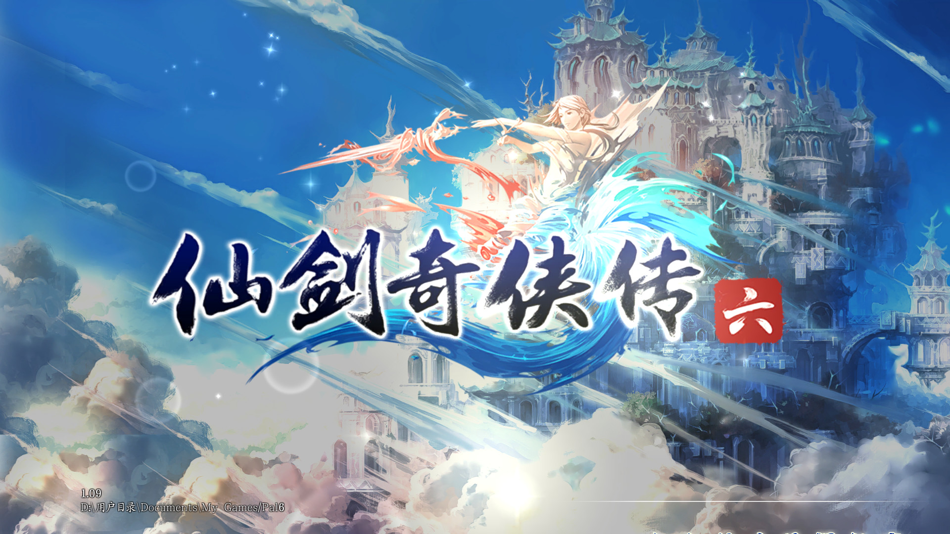 仙剑奇侠传六(Chinese Paladin：Sword and Fairy 6) screenshot