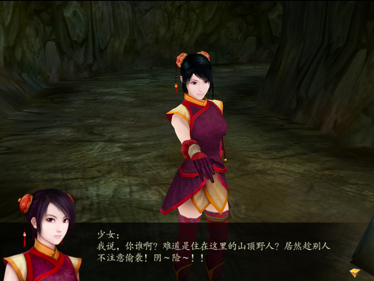 仙剑奇侠传四(Chinese Paladin：Sword and Fairy 4) screenshot