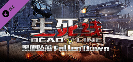 生死线 Dead Line - DLC1 黑鹰坠落 Fallen Down