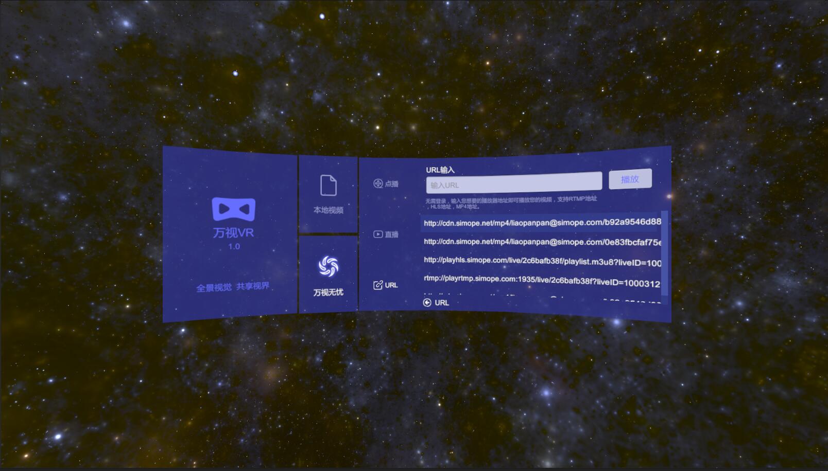 万视VR screenshot