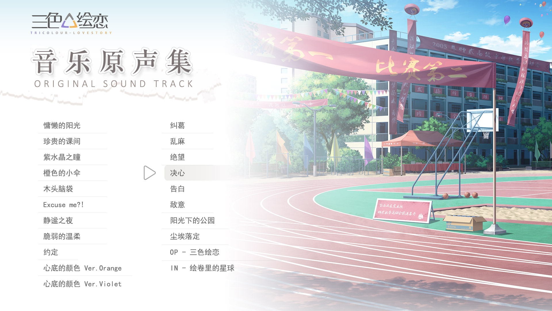 Tricolour Lovestory OST screenshot