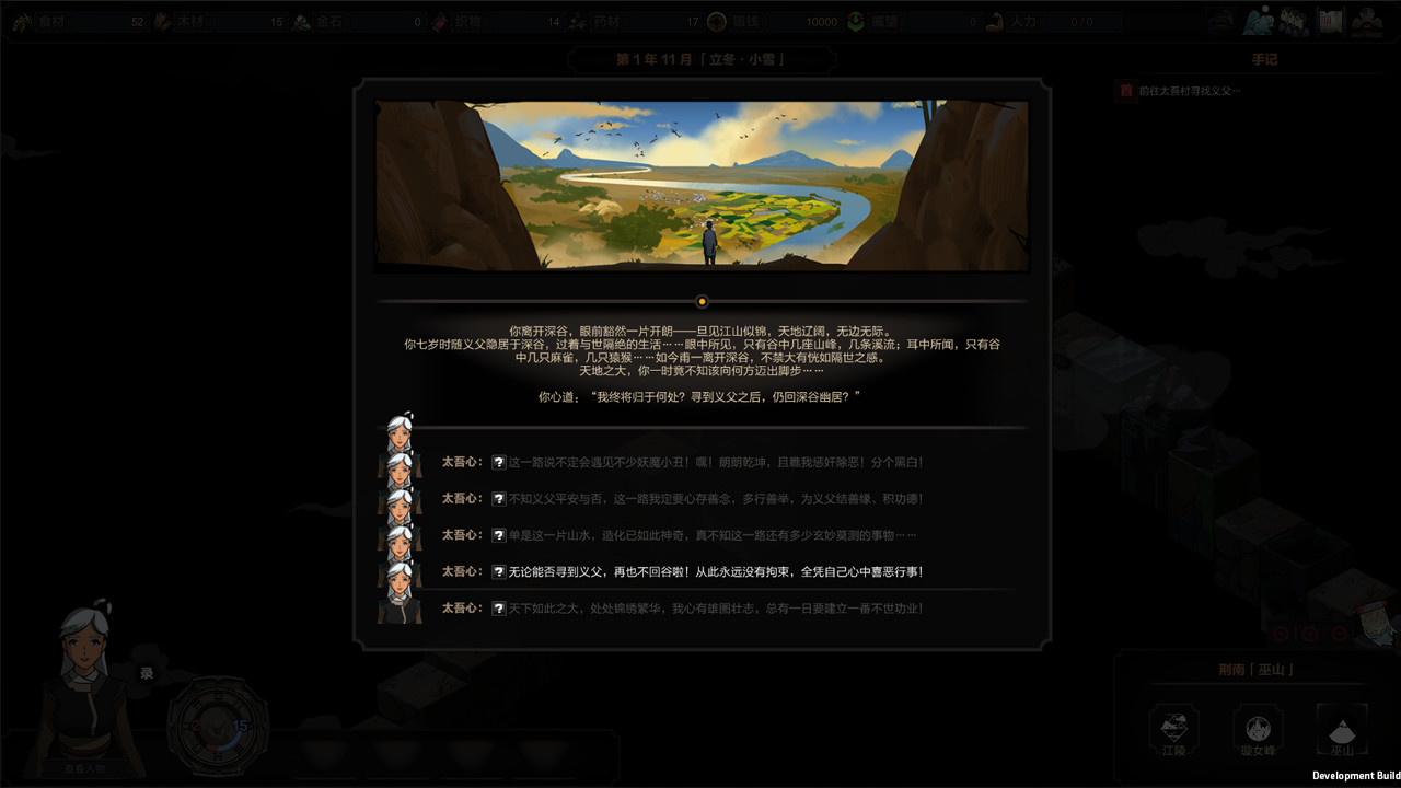 太吾绘卷 The Scroll Of Taiwu screenshot