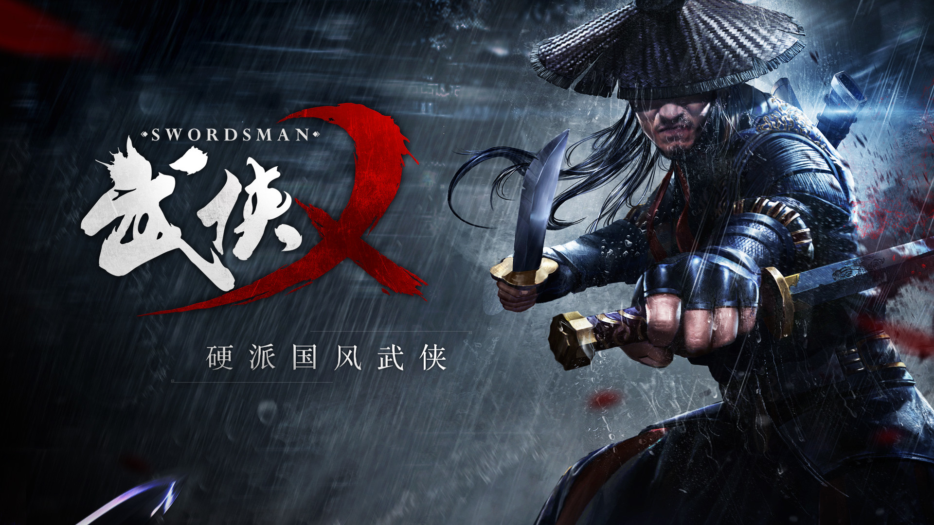 武侠乂 The Swordsmen X screenshot