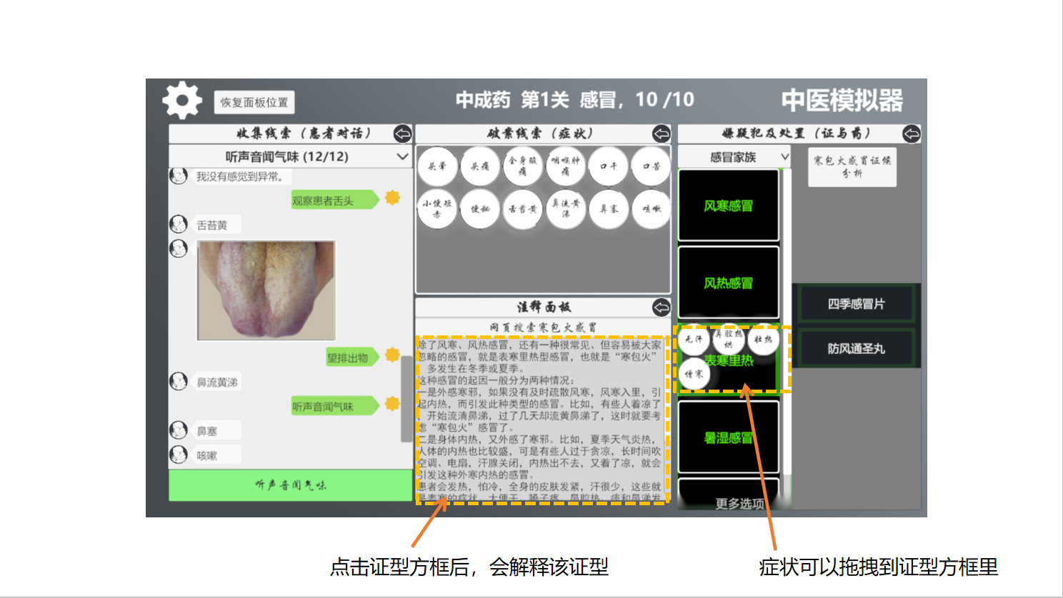 Traditional Chinese Medicine Simulator screenshot