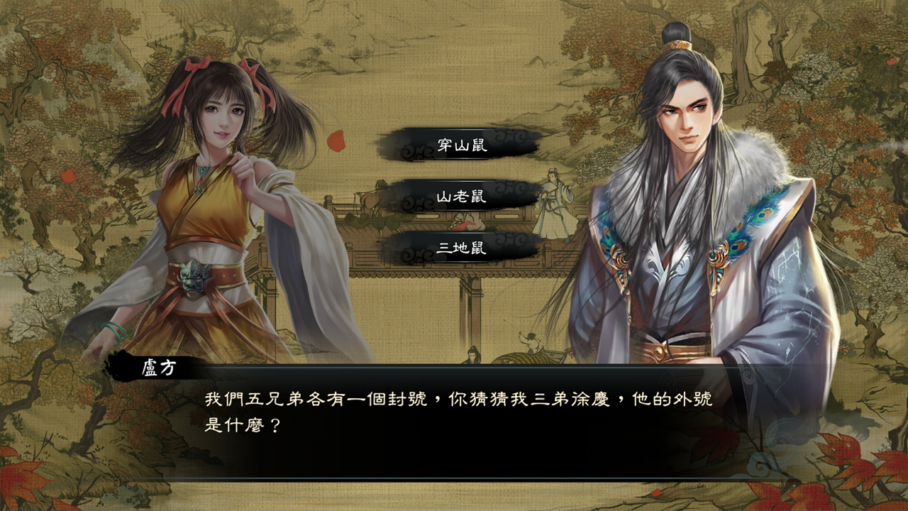 御俠客 Wuxia Master screenshot