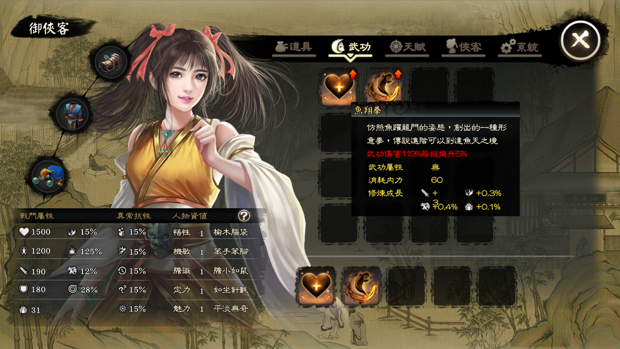 御俠客 Wuxia Master screenshot