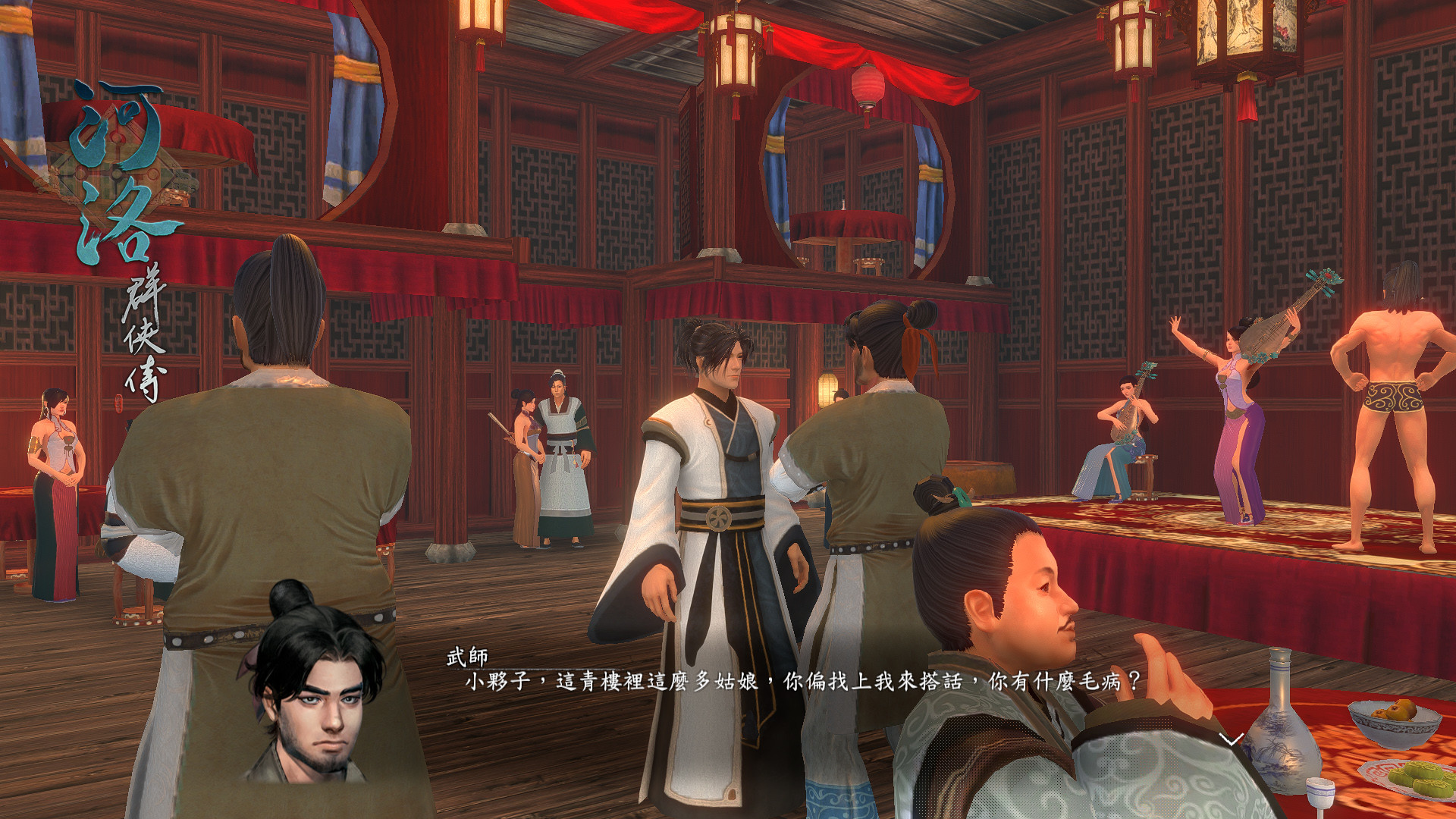 河洛群俠傳 (Ho Tu Lo Shu ： The Books of Dragon) screenshot