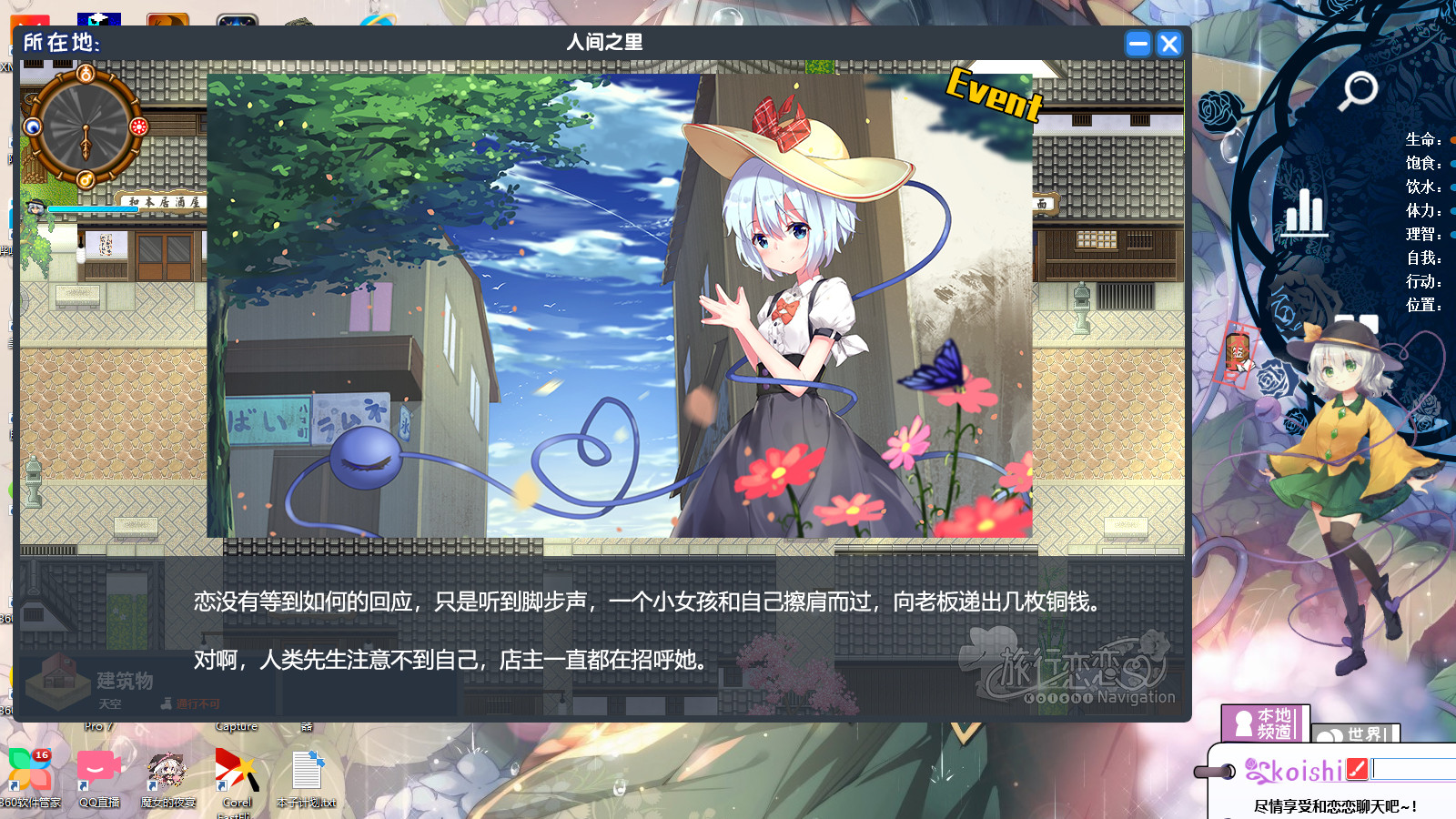 旅行恋恋 ~ Koishi Navigation screenshot