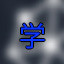 Icon for Long Time Player