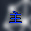 Icon for Long Time Player