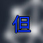 Icon for Long Time Player