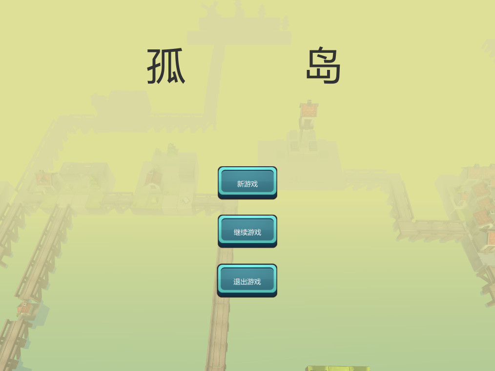 screenshot of 孤岛(Isolated Island) 1