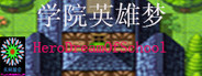 学院英雄梦 HeroDreamOfSchool