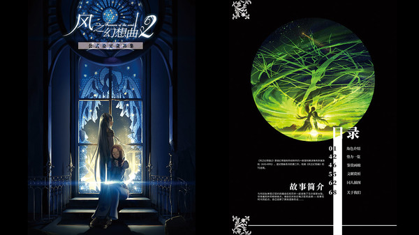 Fantasia of the Wind 2 Art Book