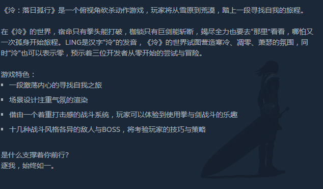 Steam 上的泠 落日孤行