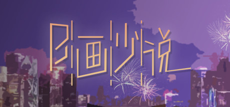 B画少说 Cover Image