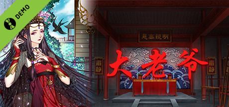 大老爷 Demo banner
